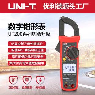 数字钳形表高精度数显万用表电工电流表交直流万能表 UT201