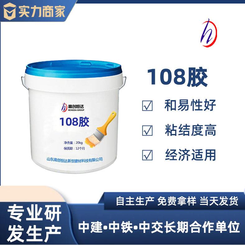 厂家直供108建筑胶粘性好抹面粉墙108速溶胶粉108胶