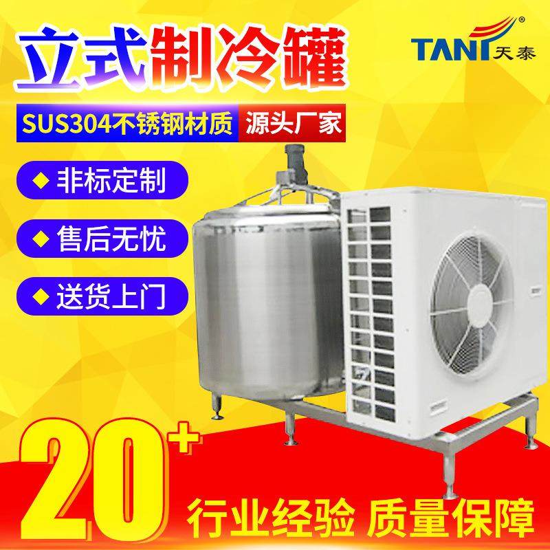 500L立式制冷罐卫生级300L开启式制冷罐储奶罐牛奶搅拌罐厂家