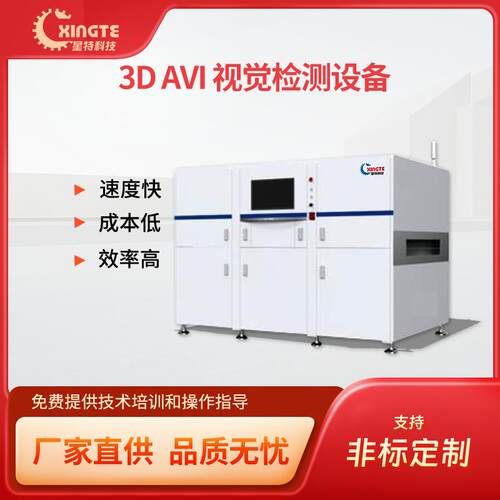 3DAVI高端电子产品视觉检测设备