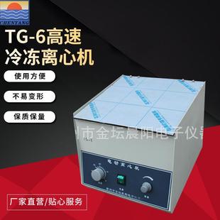 TG-6高速冷冻离心机全自动低温离心机台式离心机低温冷冻离心机