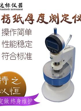 纸张厚度测定仪薄膜瓦楞纸片测厚表百分千分位厚度测试纸板测厚仪