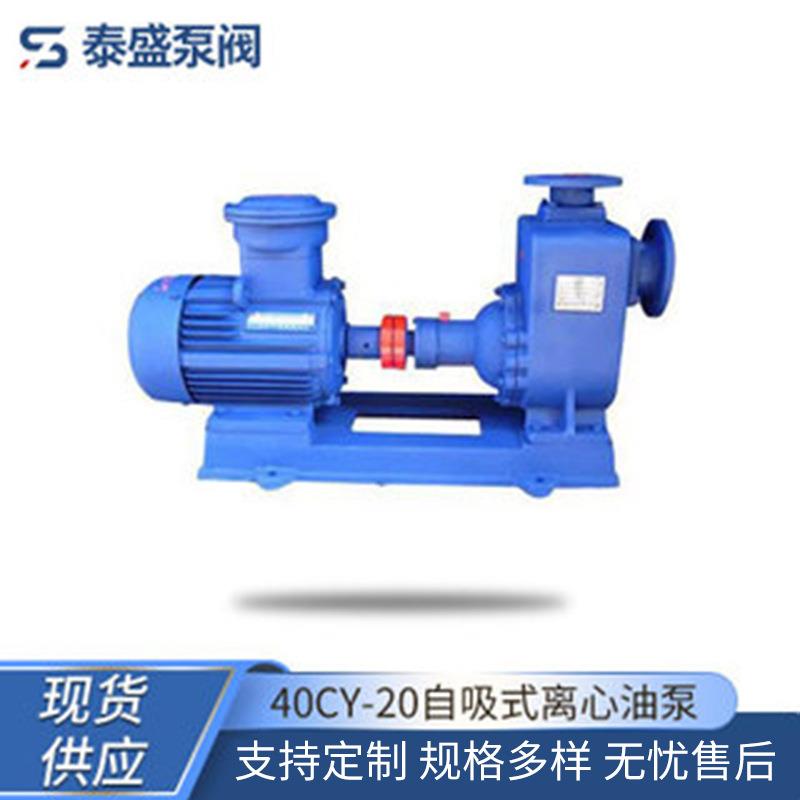 泊头40CY-20自吸式离心油泵离心油泵现货当天发货