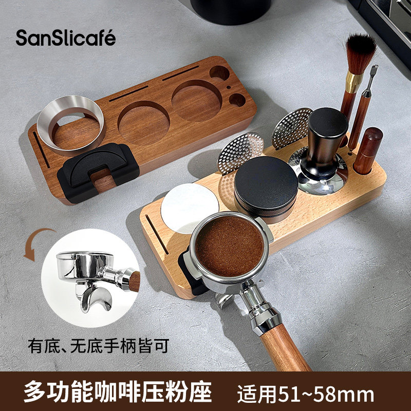 SanSlicafe咖啡压粉座实木收纳板压粉布粉器套装 多功能手柄架子