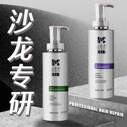 【沙龙专研】丝曼香清爽蓬松顺滑护发洗护套装拍一发二主推款