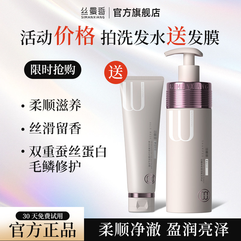 【官方正品】丝曼香SIMANXIANG柔顺滋养洗发乳【3.0版】
