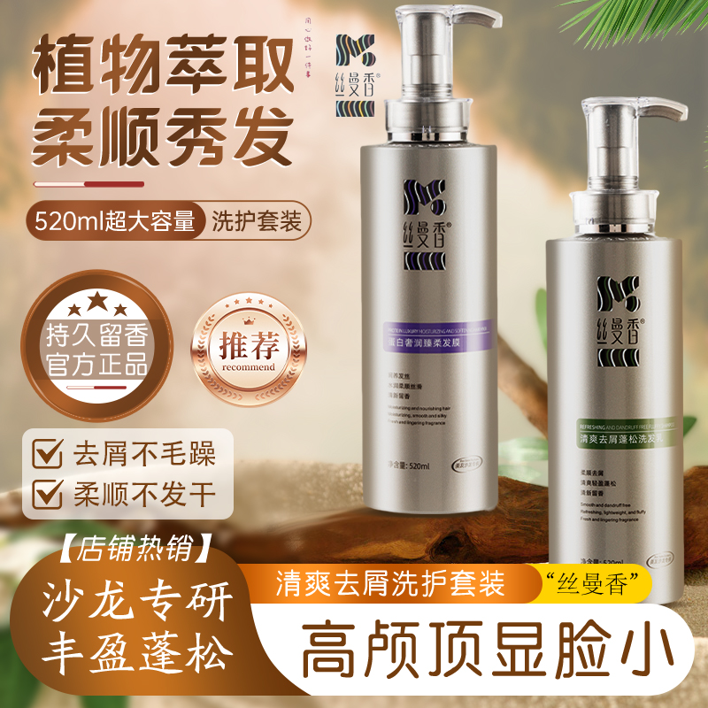 网红同款丝曼香洗发水蓬松清爽去屑洗头膏洗发露正品官方