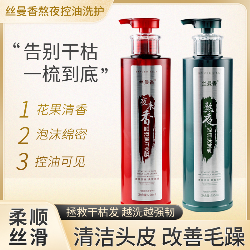 网红推荐丝曼香一代洗发水套装