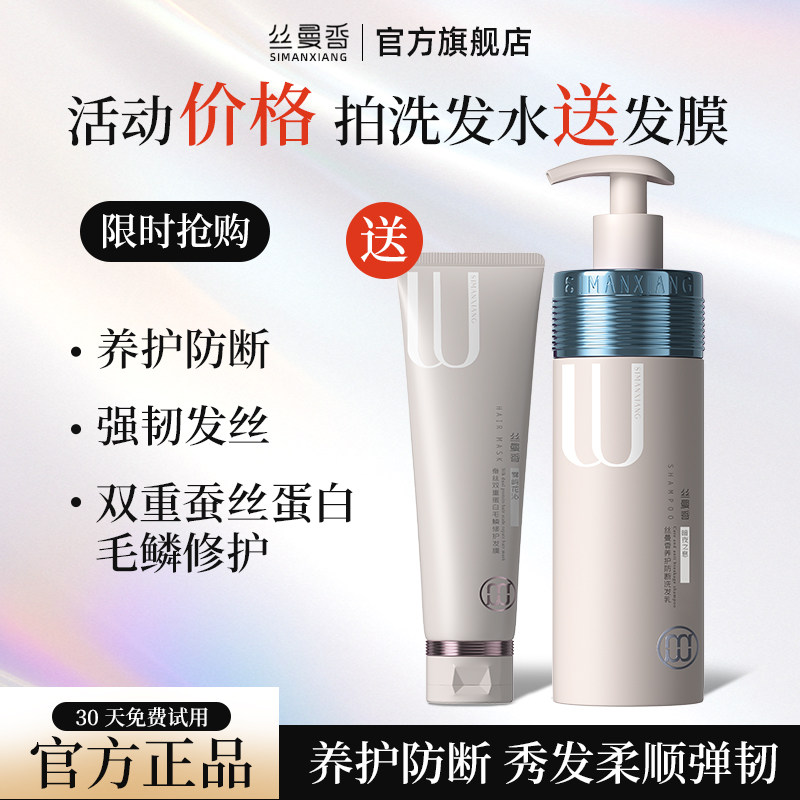 【官方正品】丝曼香SIMANXIANG养护防断洗发乳【3.0版】