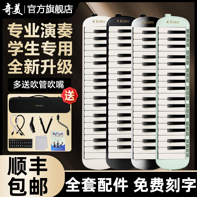 奇美牌口風琴官方旗艦店王者pro