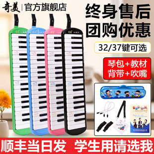 奇美口風(fēng)琴37鍵32鍵小學(xué)生專用成人兒童初中生專業(yè)演奏官方旗艦店