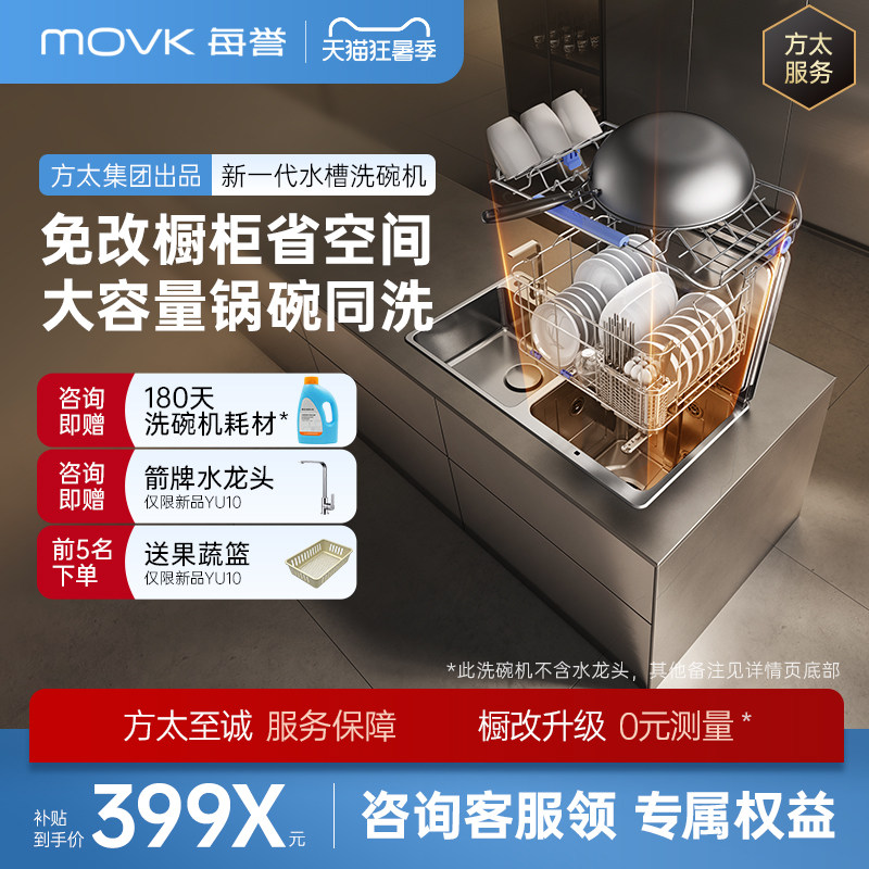 每誉水槽洗碗机YU10家用大容量台面嵌入式洗碗全自动家用集成烘干