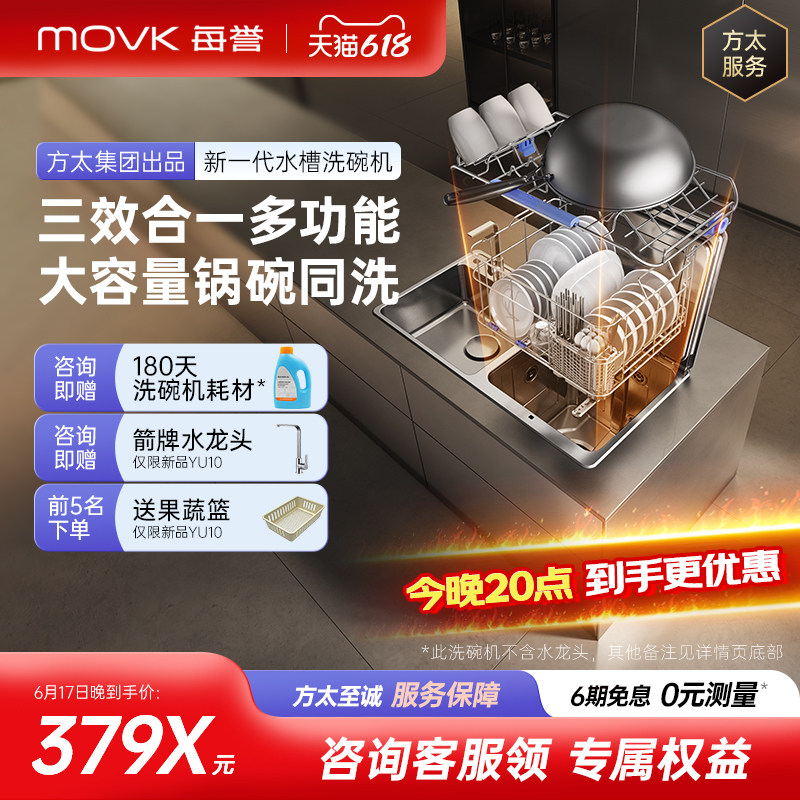 每誉水槽洗碗机YU10家用大容量台面嵌入式洗碗全自动家用集成烘干