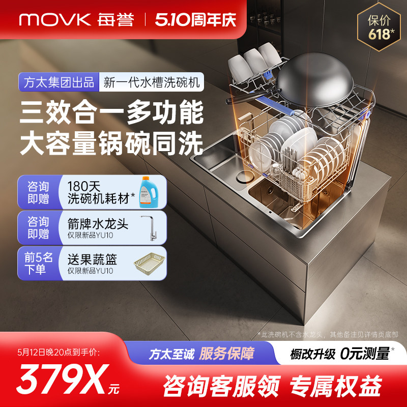 每誉水槽洗碗机YU10家用大容量台面嵌入式洗碗全自动家用集成烘干