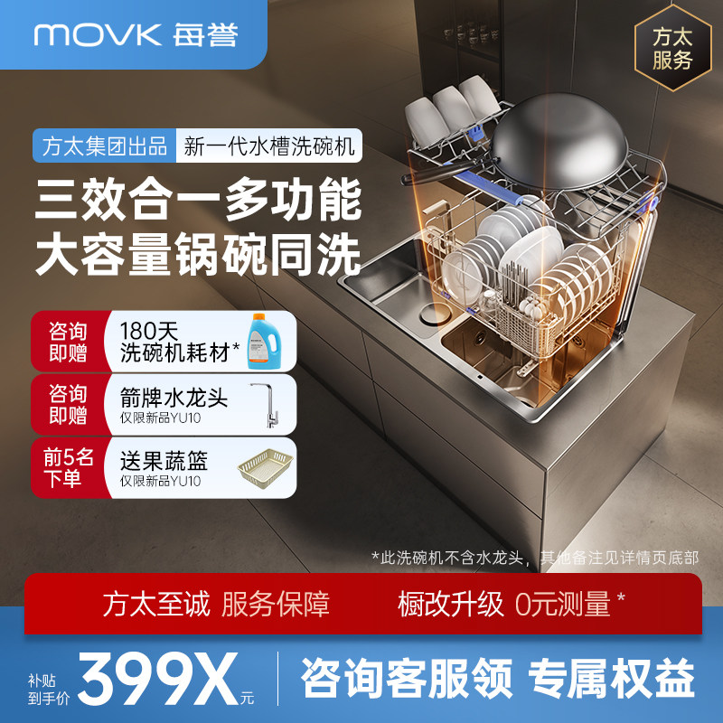 每誉水槽洗碗机YU10家用大容量台面嵌入式洗碗全自动家用集成烘干