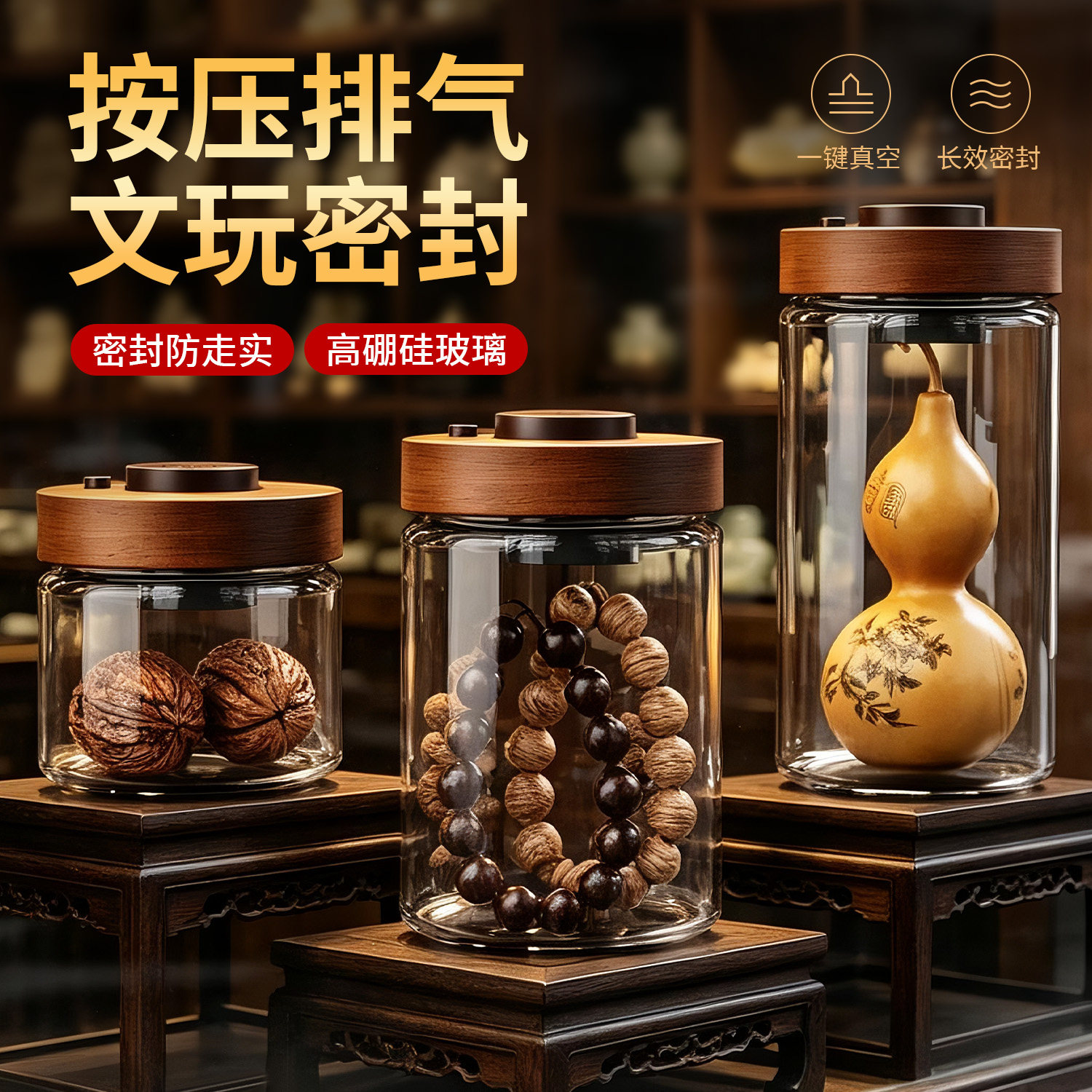 相思木盖玻璃密封罐文玩核桃手串菩提收纳盒真空防潮养珠存储罐子