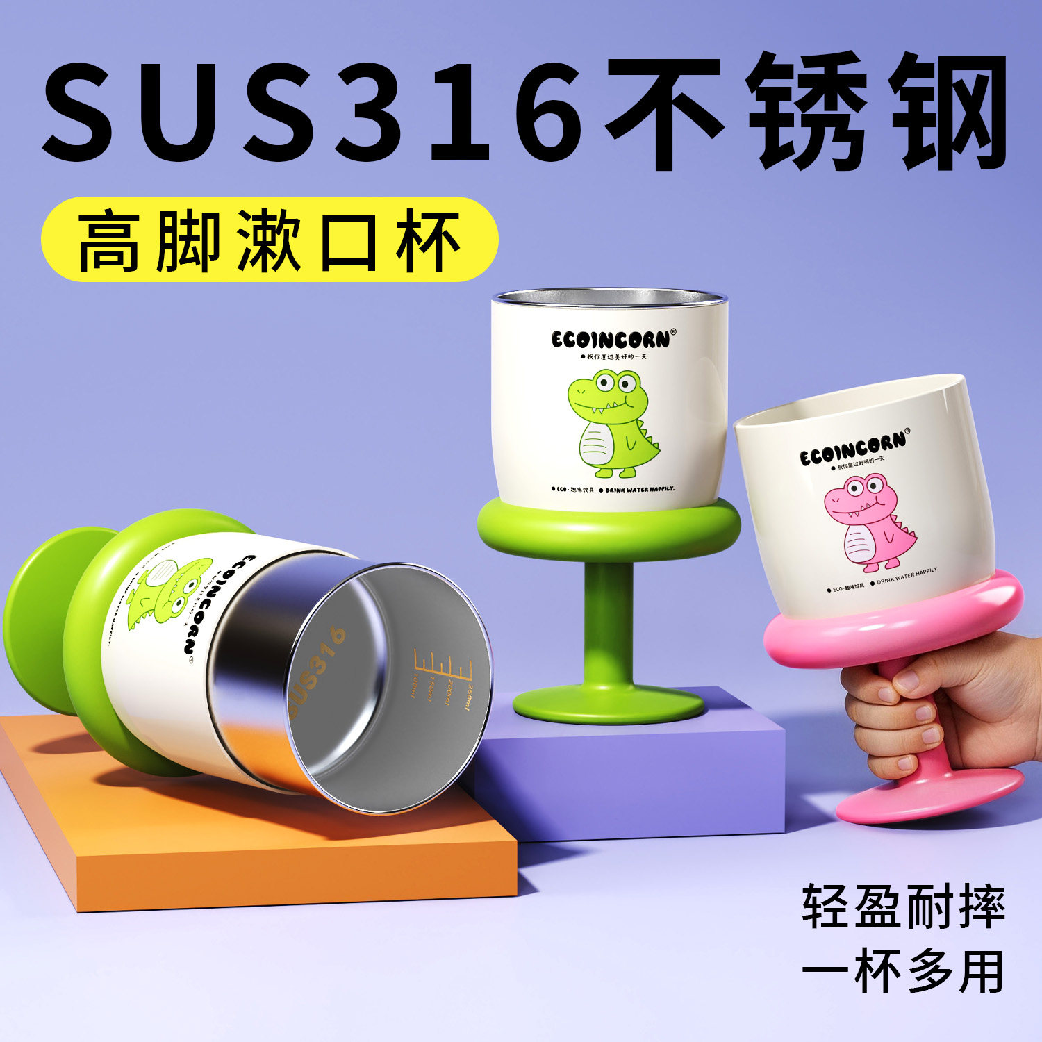 儿童高脚杯牛奶杯316不锈钢喝水杯子喝奶直饮学饮杯宝宝喝水家用