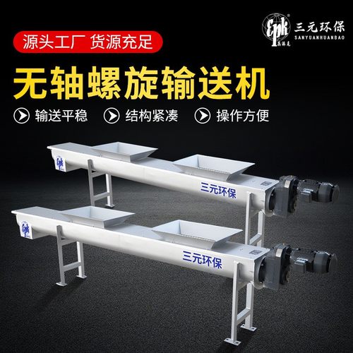 无轴螺旋输送机WLS260-500 U型污泥输送装置 绞龙输送提升机厂家