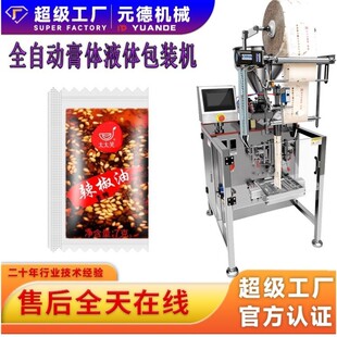 机全自动不堵料不滴料封口不夹料 甘肃麻辣烫辣椒油包装