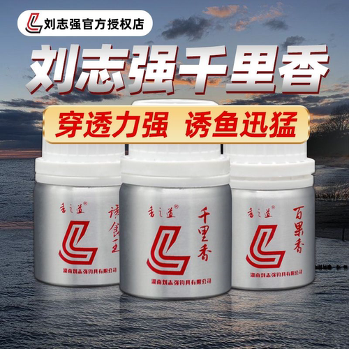 刘志强千里香小药野钓黑坑