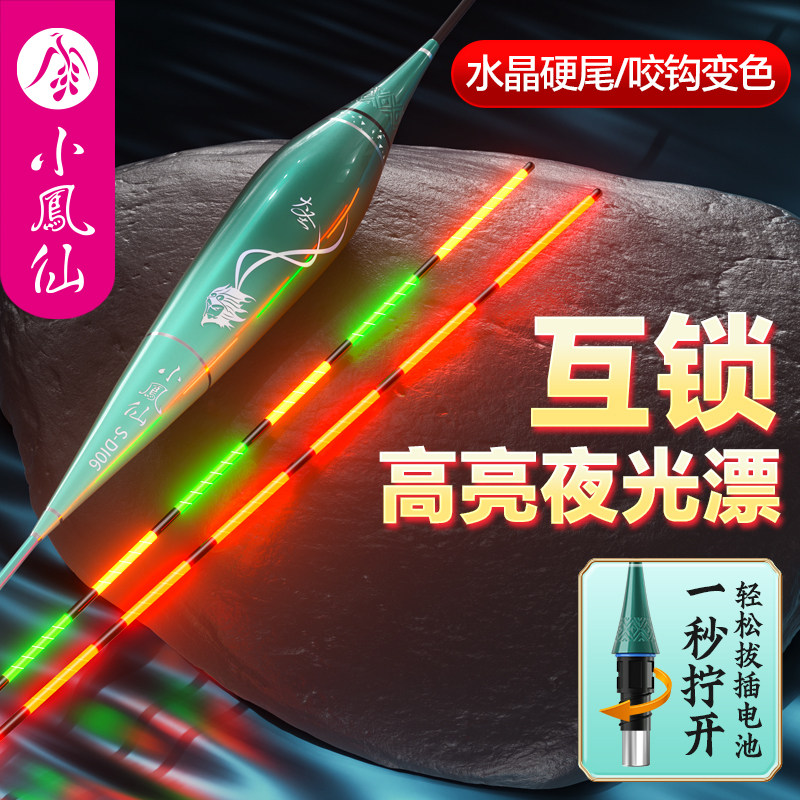 小凤仙大圣水晶硬尾夜光漂而归图片