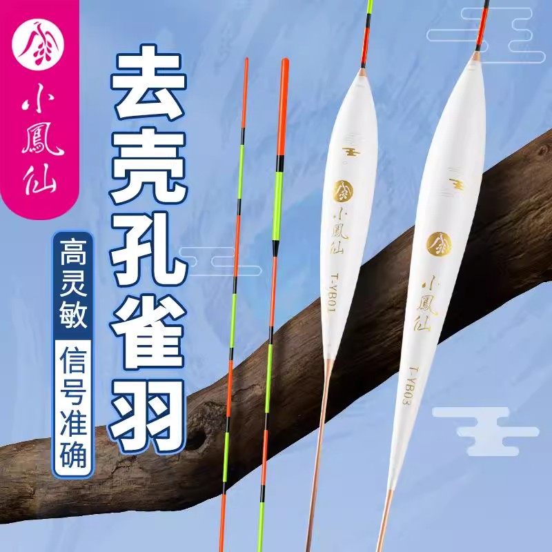 小凤仙去壳孔雀羽鱼漂正品高灵敏醒目加粗底钓轻口鲫鱼漂碎目羽毛图片