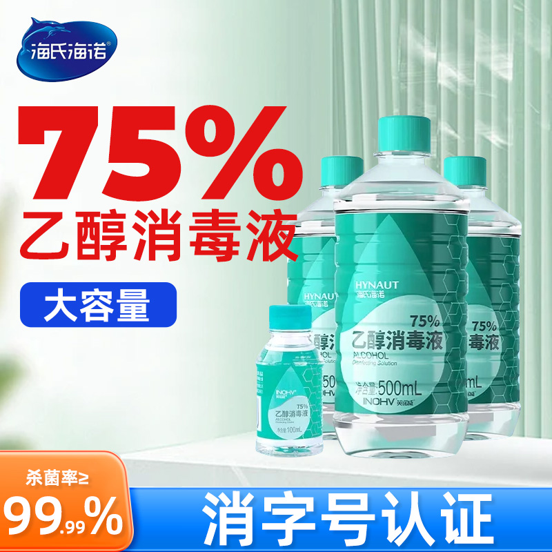 海氏诺医用75酒精消毒液伤