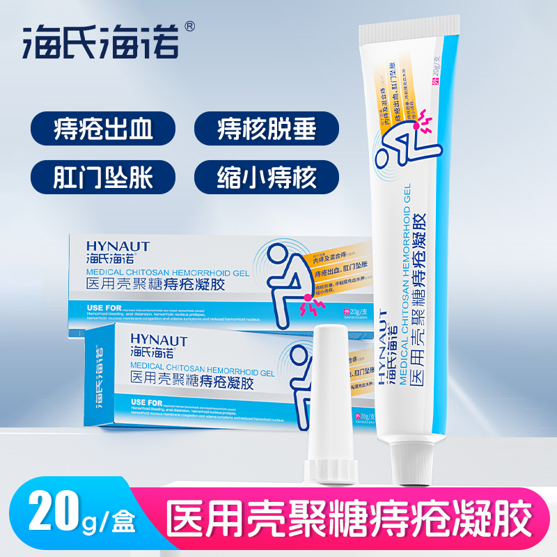 海氏诺壳医用聚糖痔疮凝胶