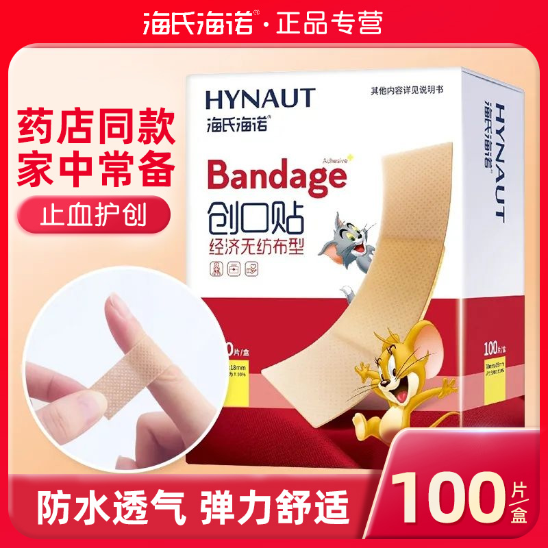 海氏诺创口贴100片防水透