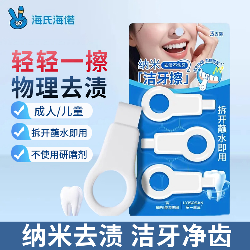海氏诺纳米洁牙擦成人儿童