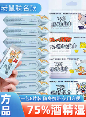 海氏海诺迷你酒精湿巾消毒清洁75度湿纸巾小巧便携小包装正品保证