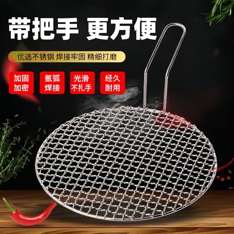 圆形不锈钢烧烤网带把手烤肉篦子韩式碳烤专用烧烤架商用加粗加厚