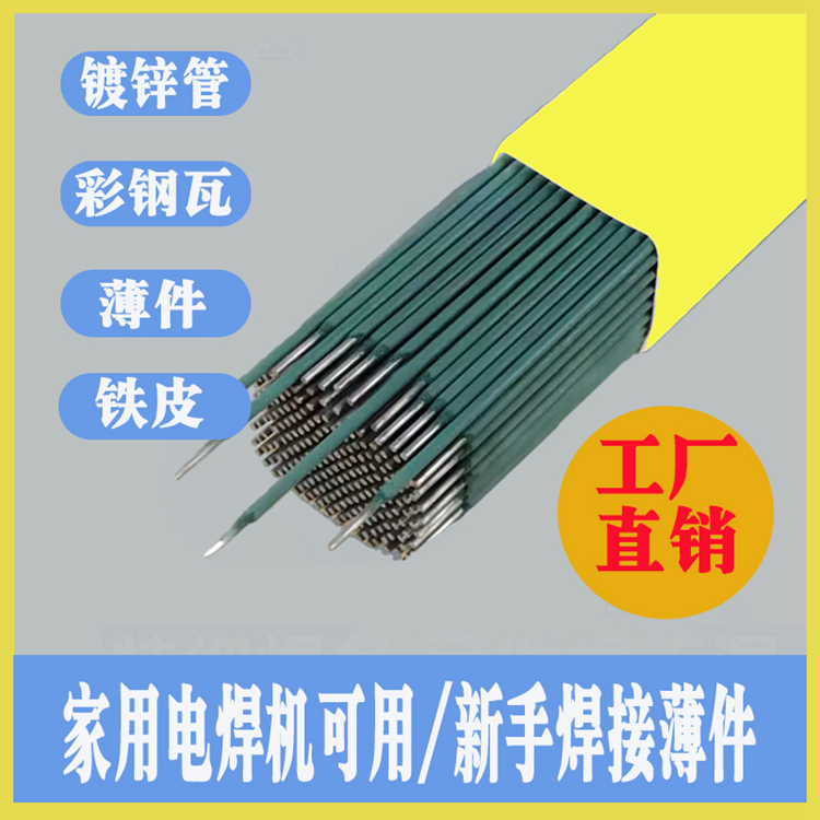 新款绿皮特细薄铁皮专用电焊条