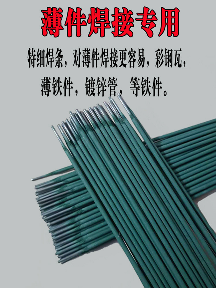 绿皮焊条镀锌管专用超细薄铁皮焊接方管角铁焊接家用电焊条