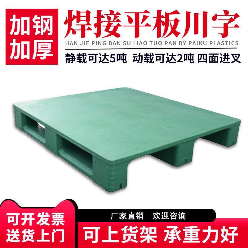现货焊接平板川字托盘1211立体仓库货架塑料叉车板地台板厂家,包装,塑料托盘,淘宝优惠券,粉丝福利购,淘宝优惠卷