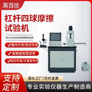 润滑油评定试验仪器油品检测系统数显微机控制杠杆四球摩擦试验机