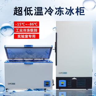 疫苗冷藏箱疫苗冷藏柜零下40度超低温试验箱超低温冰箱定制
