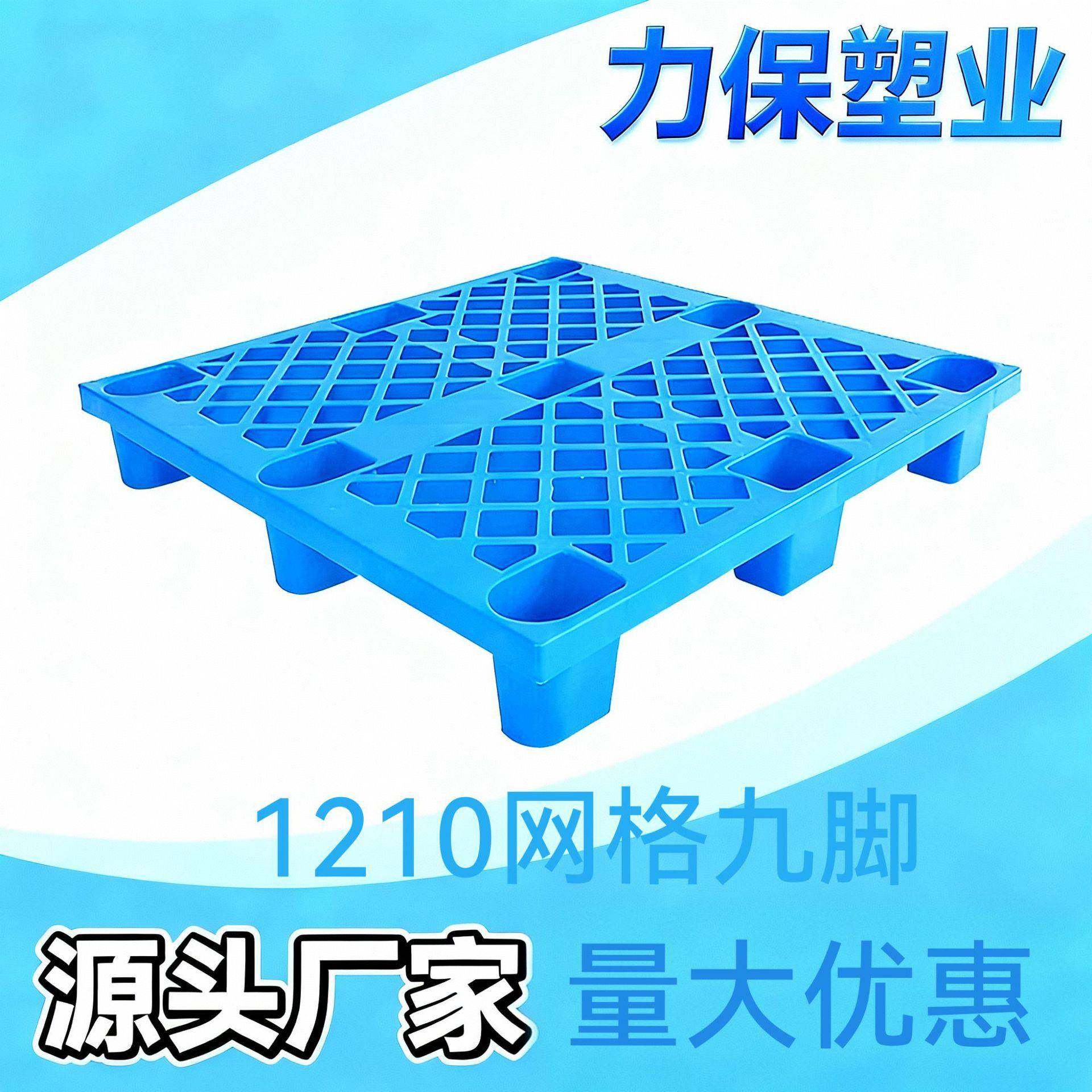 现货轻型网格九脚塑料托盘1210货物栈板仓储货架塑胶卡板,包装,塑料托盘,淘宝优惠券,粉丝福利购,淘宝优惠卷