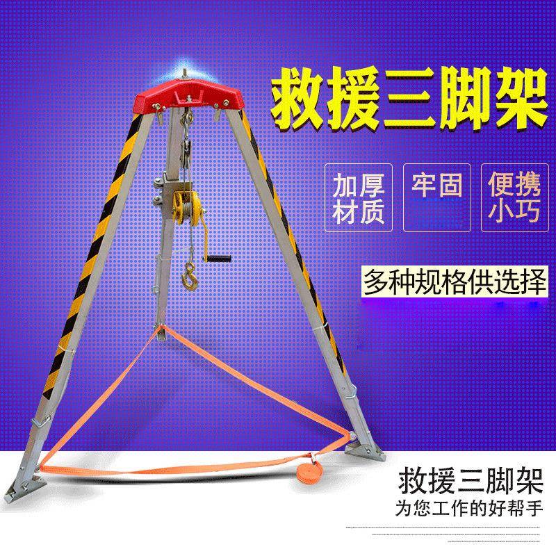 救援三角架便携应急高难度轻型铝合金井口探洞支架手摇绞盘三角架