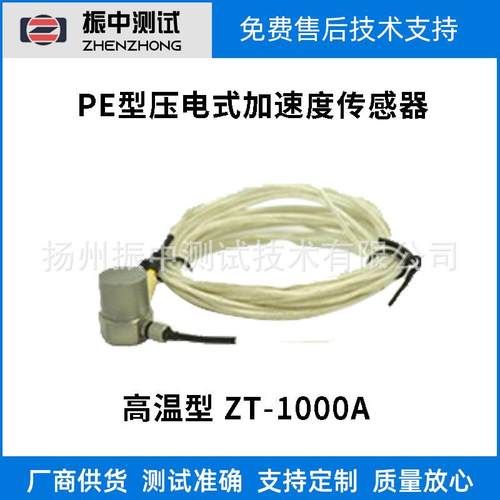 PE(电荷输出型）加速度传感器-高温型振动加速度传感器
