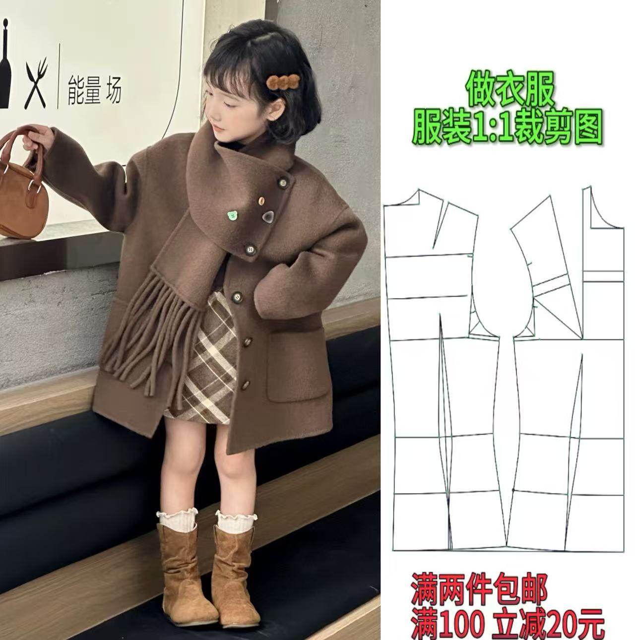 K001525款儿童双面羊绒大衣带围巾中长款外套服装纸样裁剪图,个性定制/设计服务/DIY,连衣裙加工定制,淘宝优惠券,粉丝福利购,淘宝优惠卷