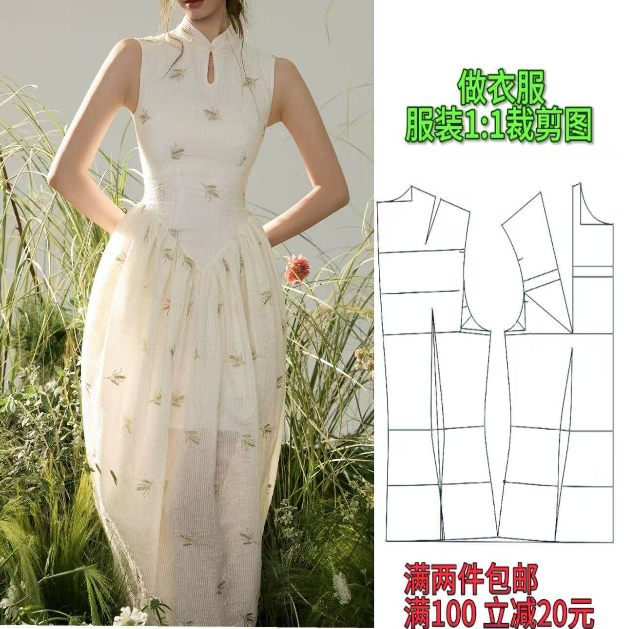 新中式收腰连衣裙服装纸样