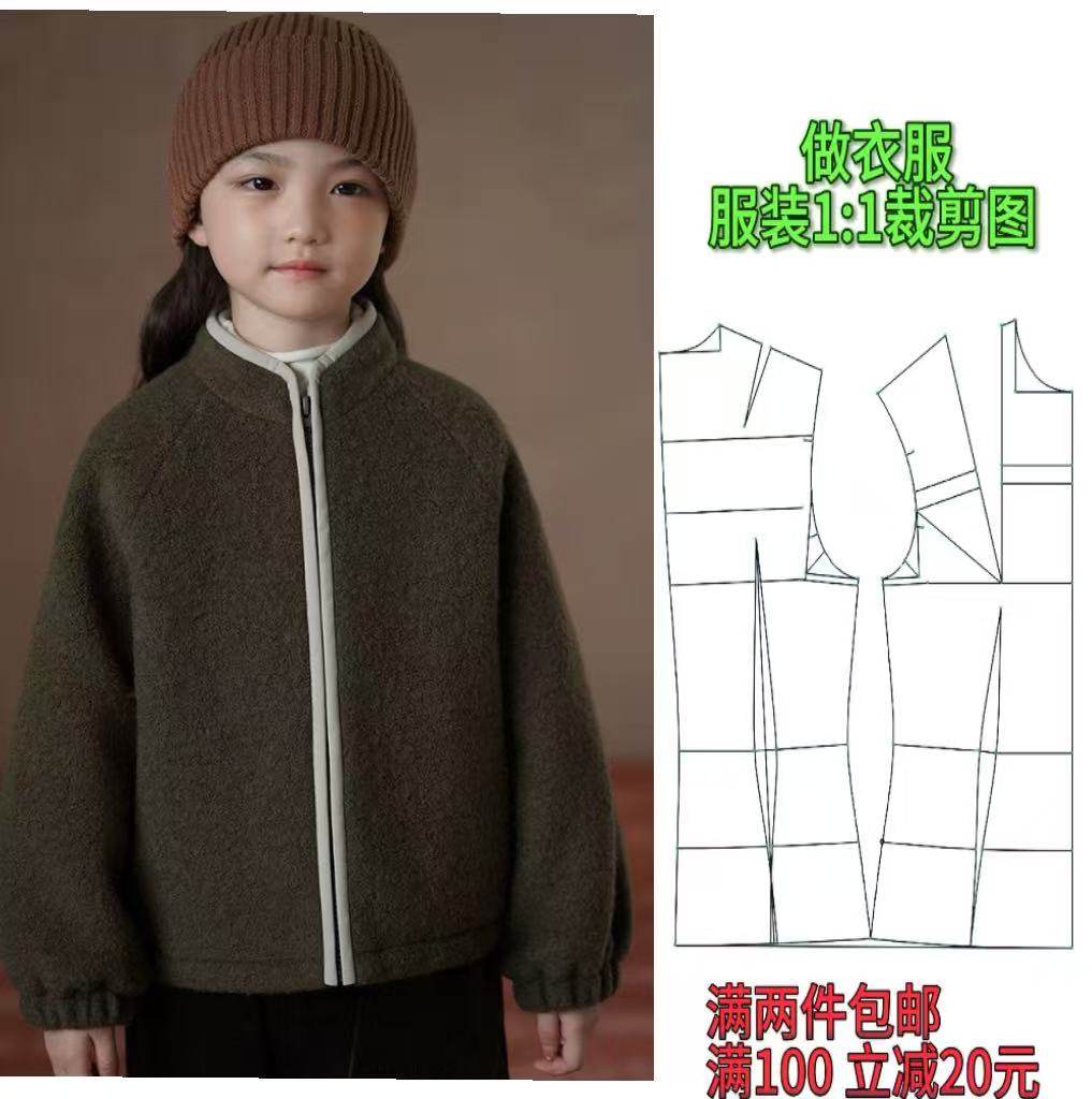 K001425款男女童羊毛上衣休闲百搭毛呢棉服外套服装纸样裁剪图,个性定制/设计服务/DIY,连衣裙加工定制,淘宝优惠券,粉丝福利购,淘宝优惠卷