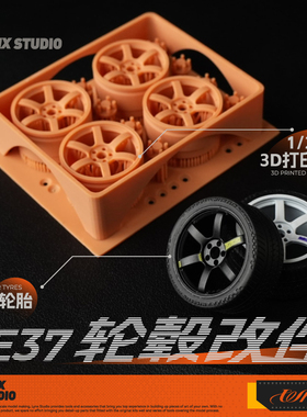 山猫工作室 1/24 TE37民用模型轮毂改件 附cup2胎皮 LW005/LW006