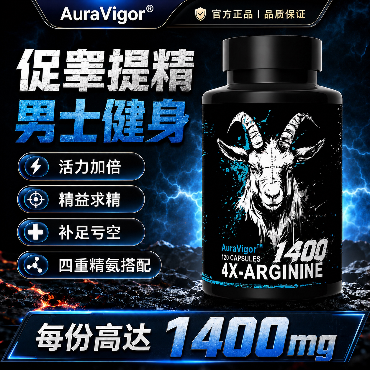 Auravigor四重精氨酸羊头运动恢复与耐力营养补剂进口促睾健身