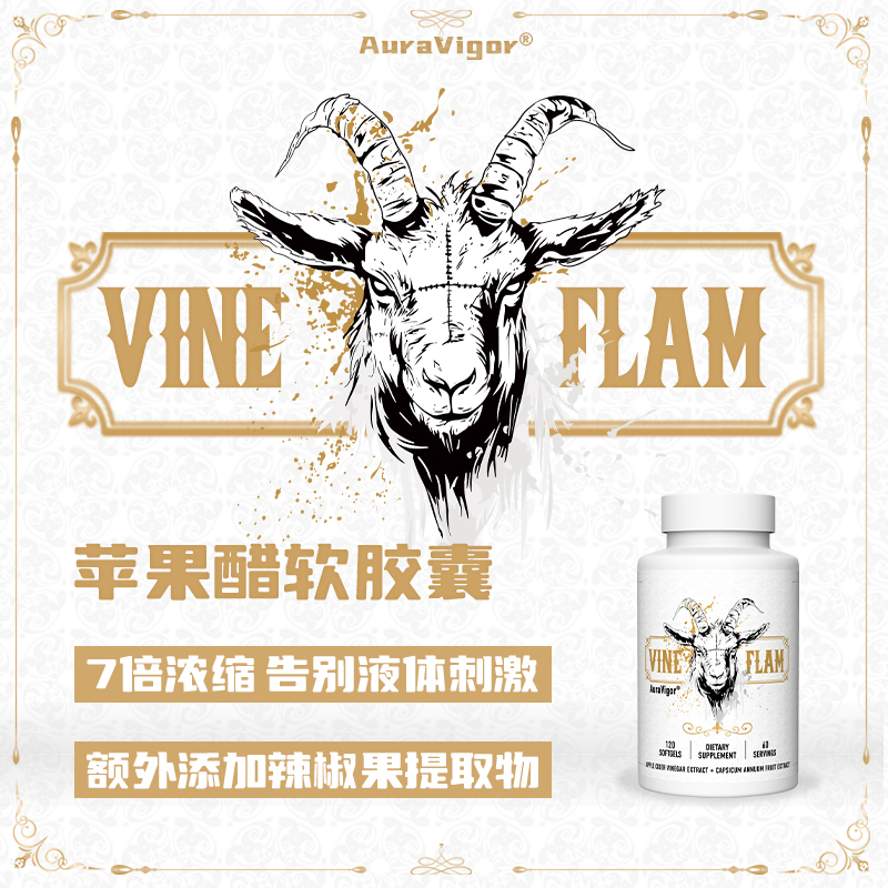 AuraVigor羊头苹果醋身材管理胶囊原装进口