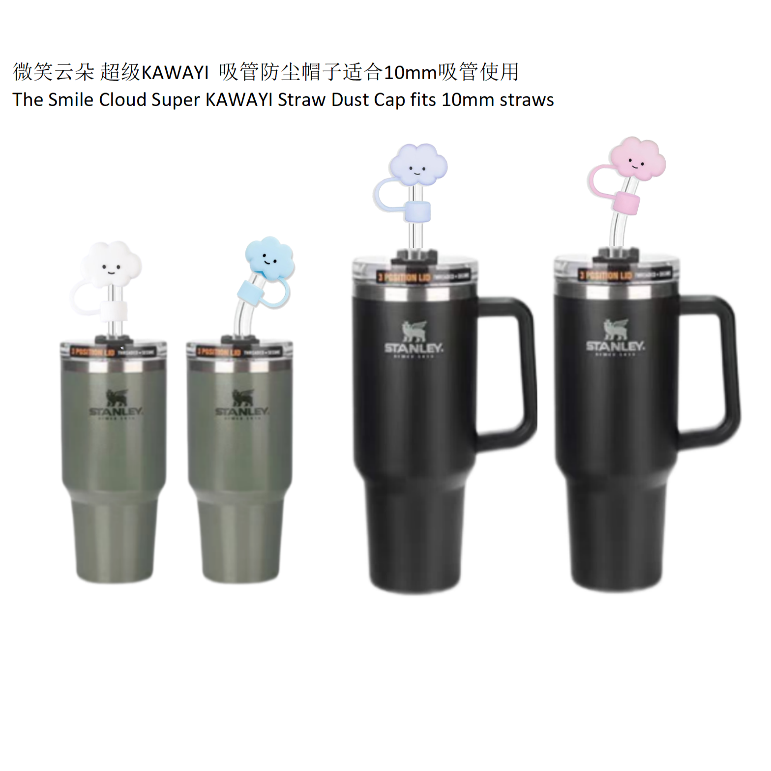 适用史丹利stanley 2代探险系列高硼硅加长玻璃吸管帽子云朵微笑