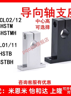 SHSTM立式支架SHSTBH SHSTMH支撑座T型导向轴支座SHSTB光轴固定座