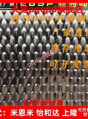 废料滑板鱼鳞板不锈钢米粒板 304钢板模具配件滤油网板EBSP模具标