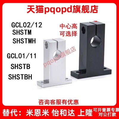 SHSTMH立式支架SHSTB镀镍SHSTBH/T形导向轴支座SHSTM光轴固定座